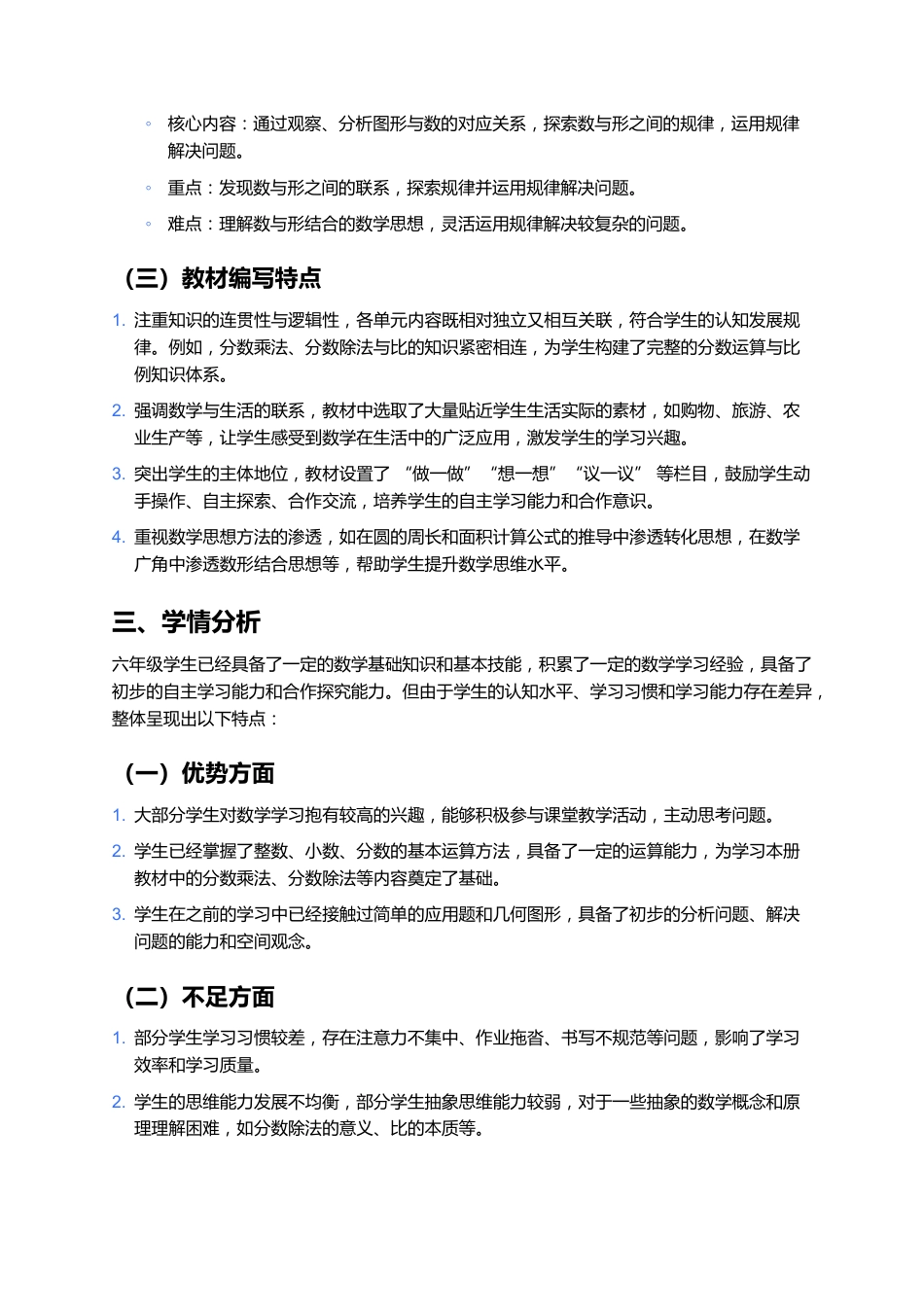 六年级上册数学教学计划部编版_第3页