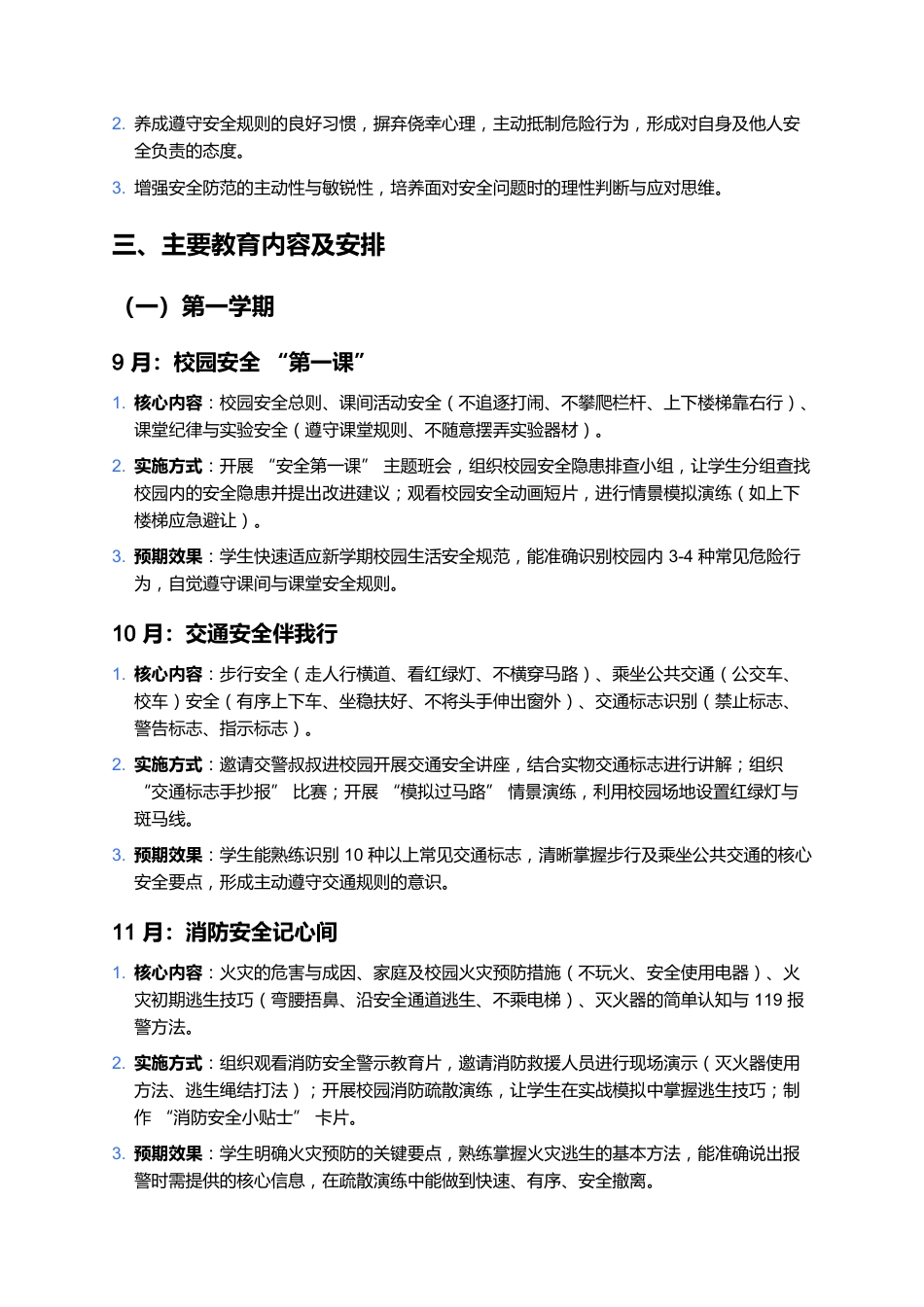 四年级安全教育教学计划_第2页