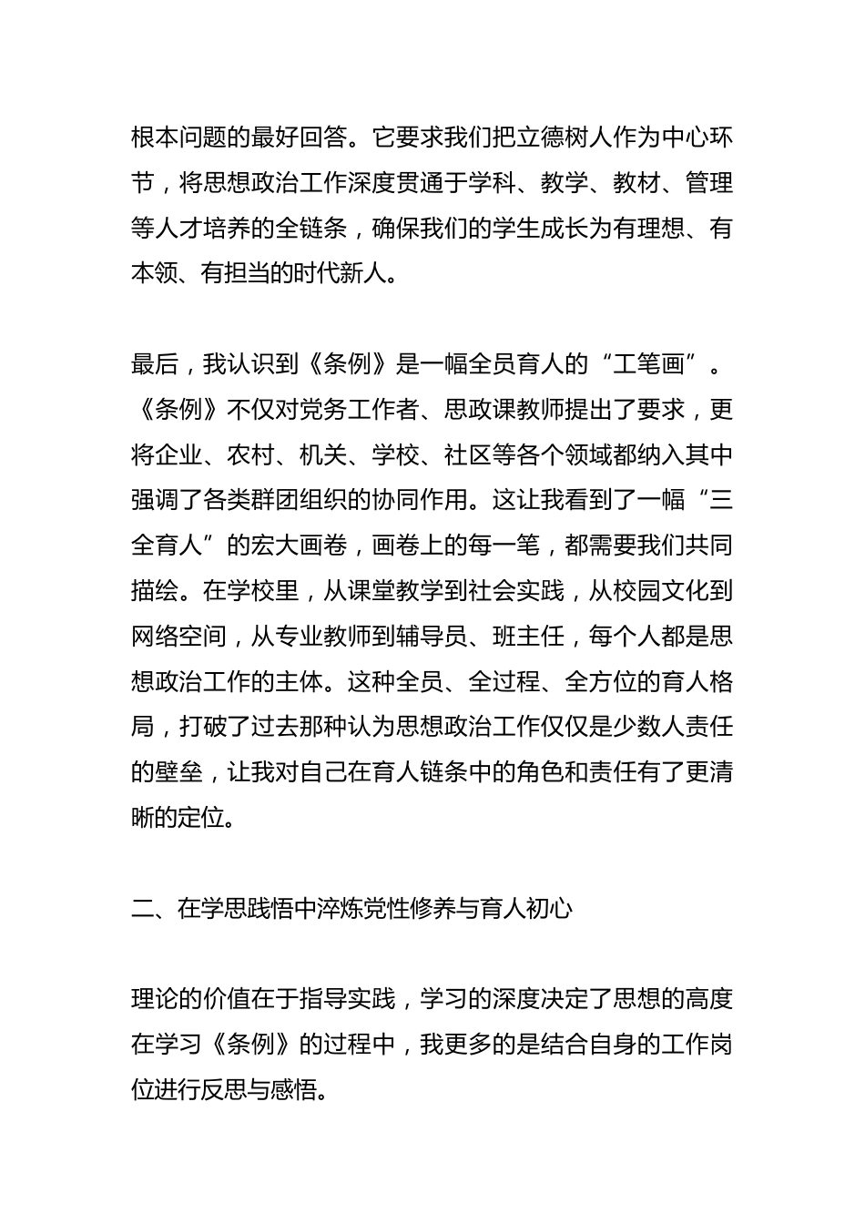 教师学习《中国共产党思想政治工作条例》感悟_第3页