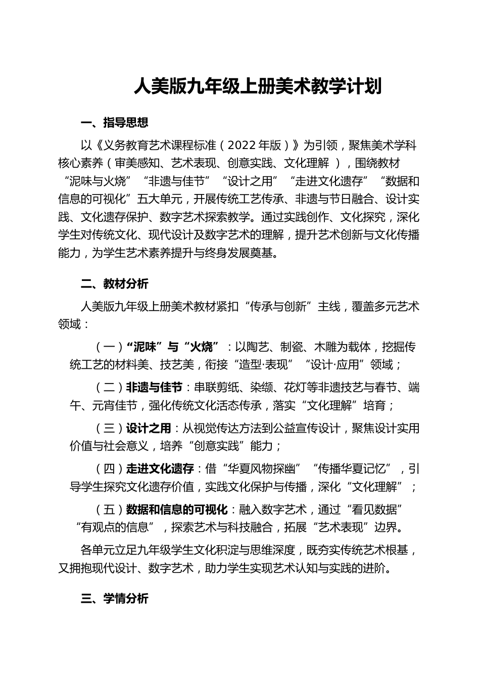 (新)人美版九年级初三上册美术教学计划_第1页