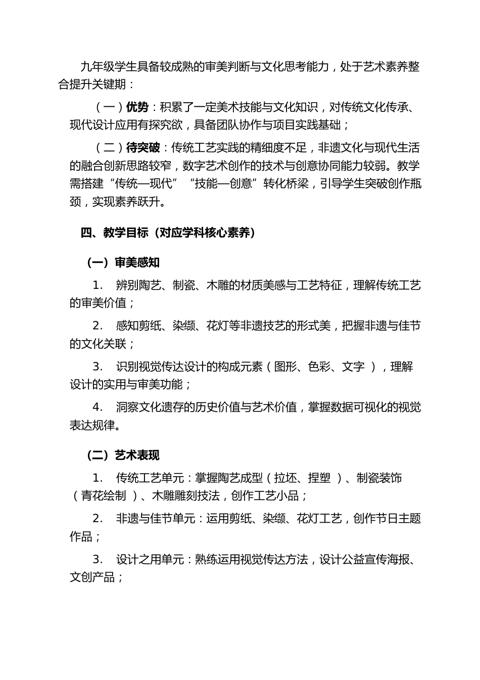 (新)人美版九年级初三上册美术教学计划_第2页