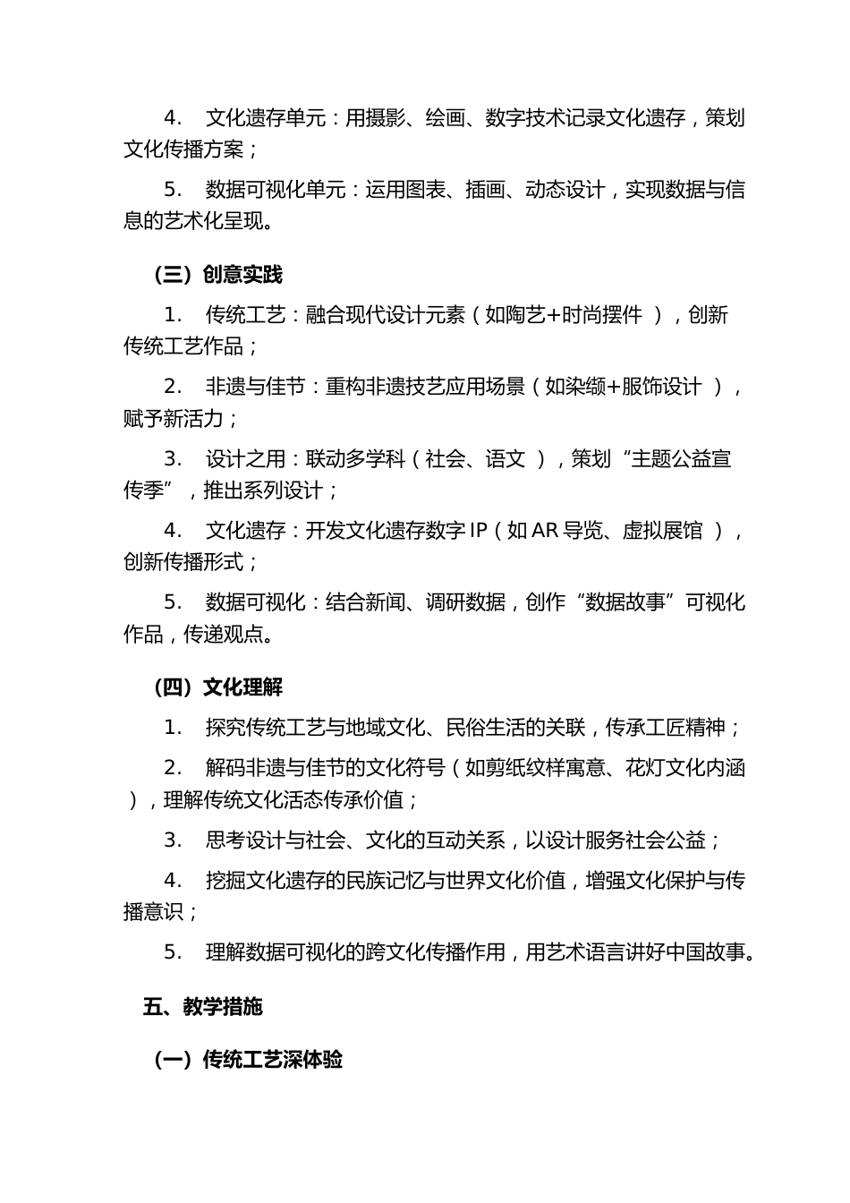 (新)人美版九年级初三上册美术教学计划_第3页