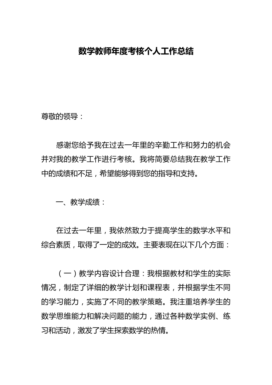 数学教师年度考核个人工作总结_第1页