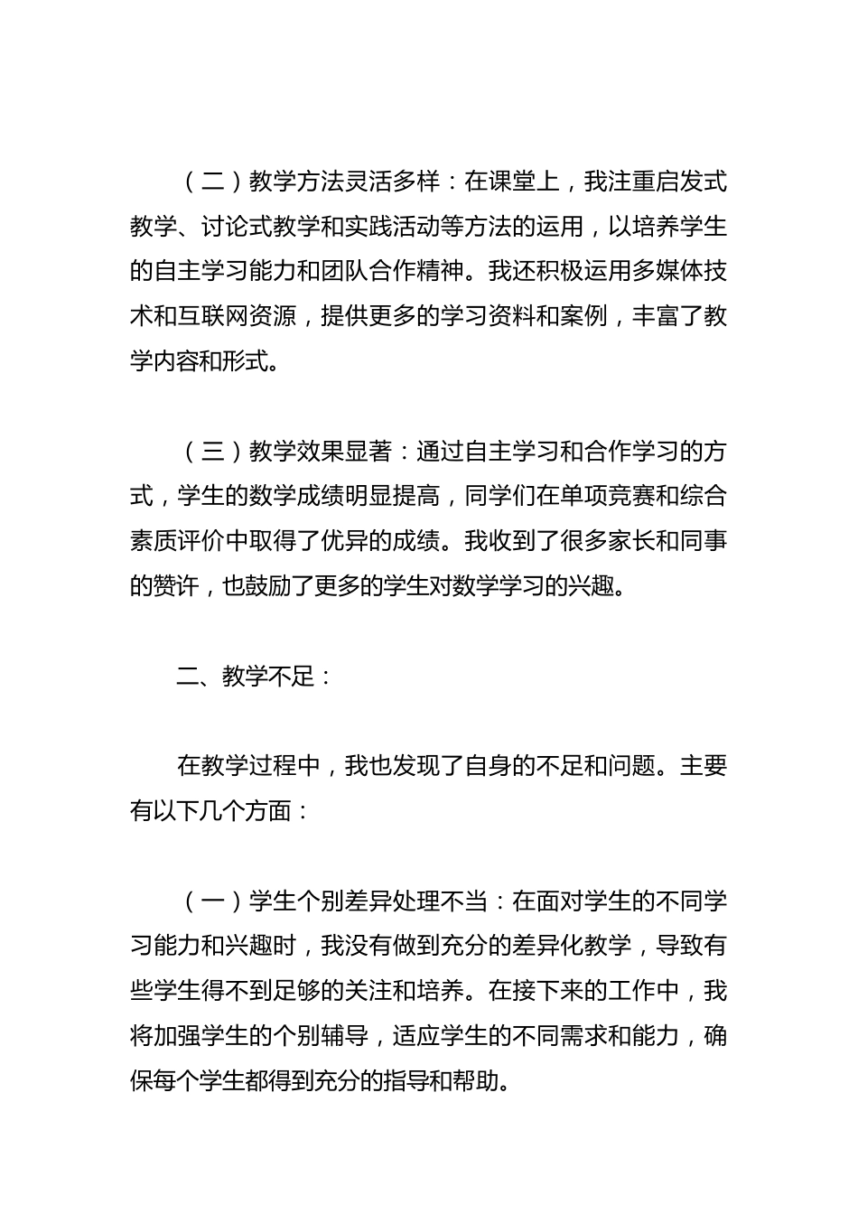数学教师年度考核个人工作总结_第2页