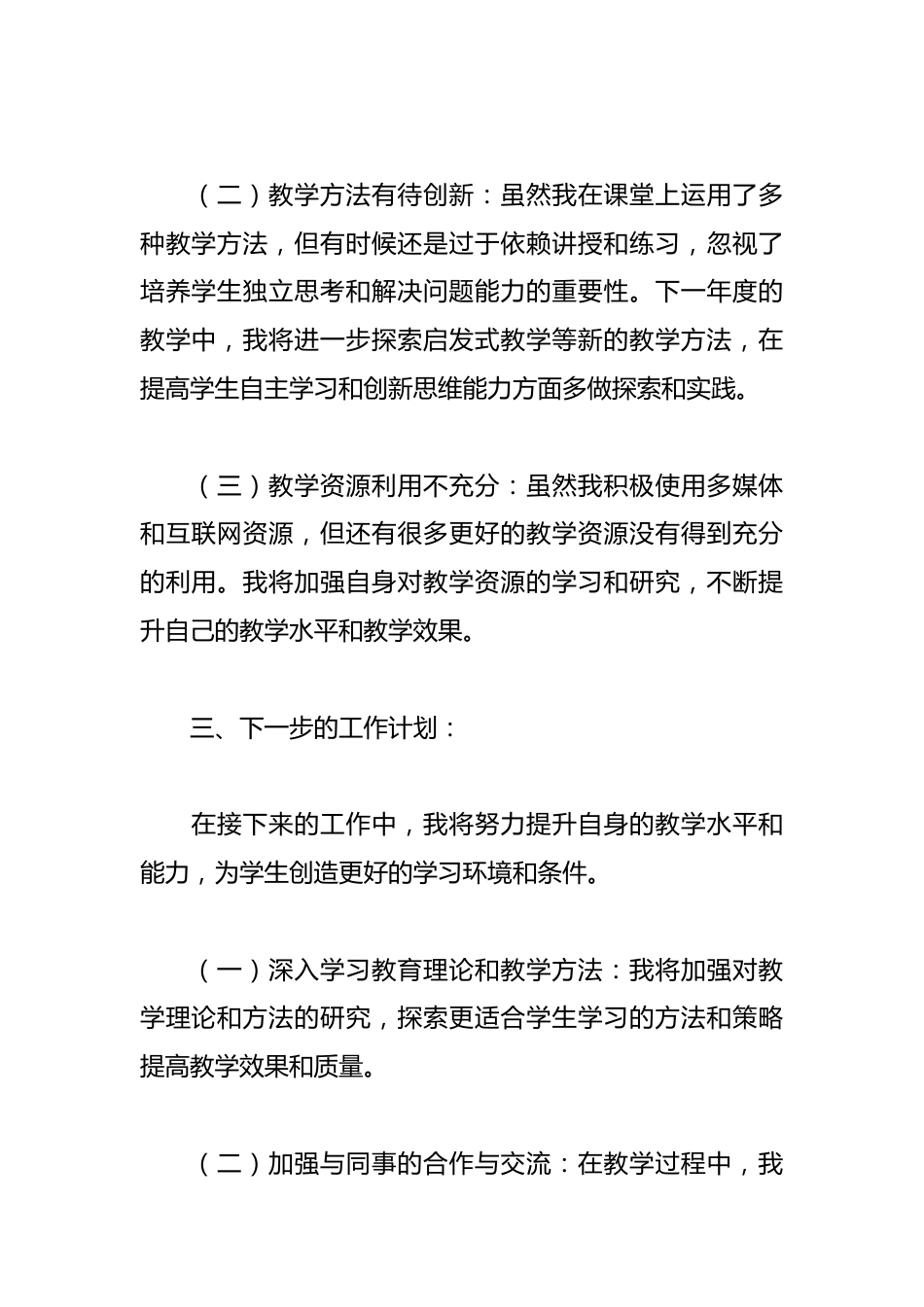 数学教师年度考核个人工作总结_第3页