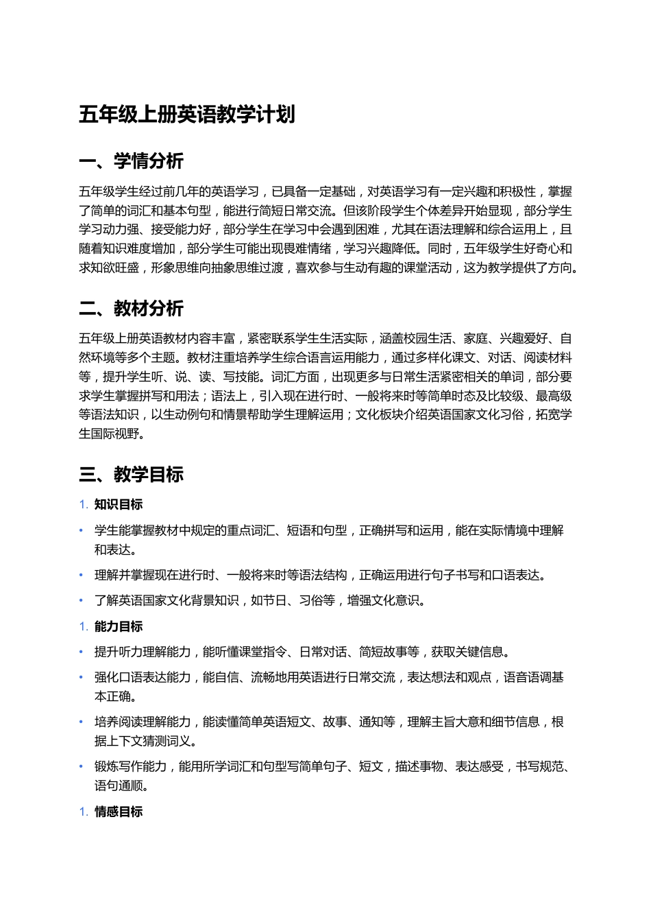 五年级上册英语教学计划_第1页