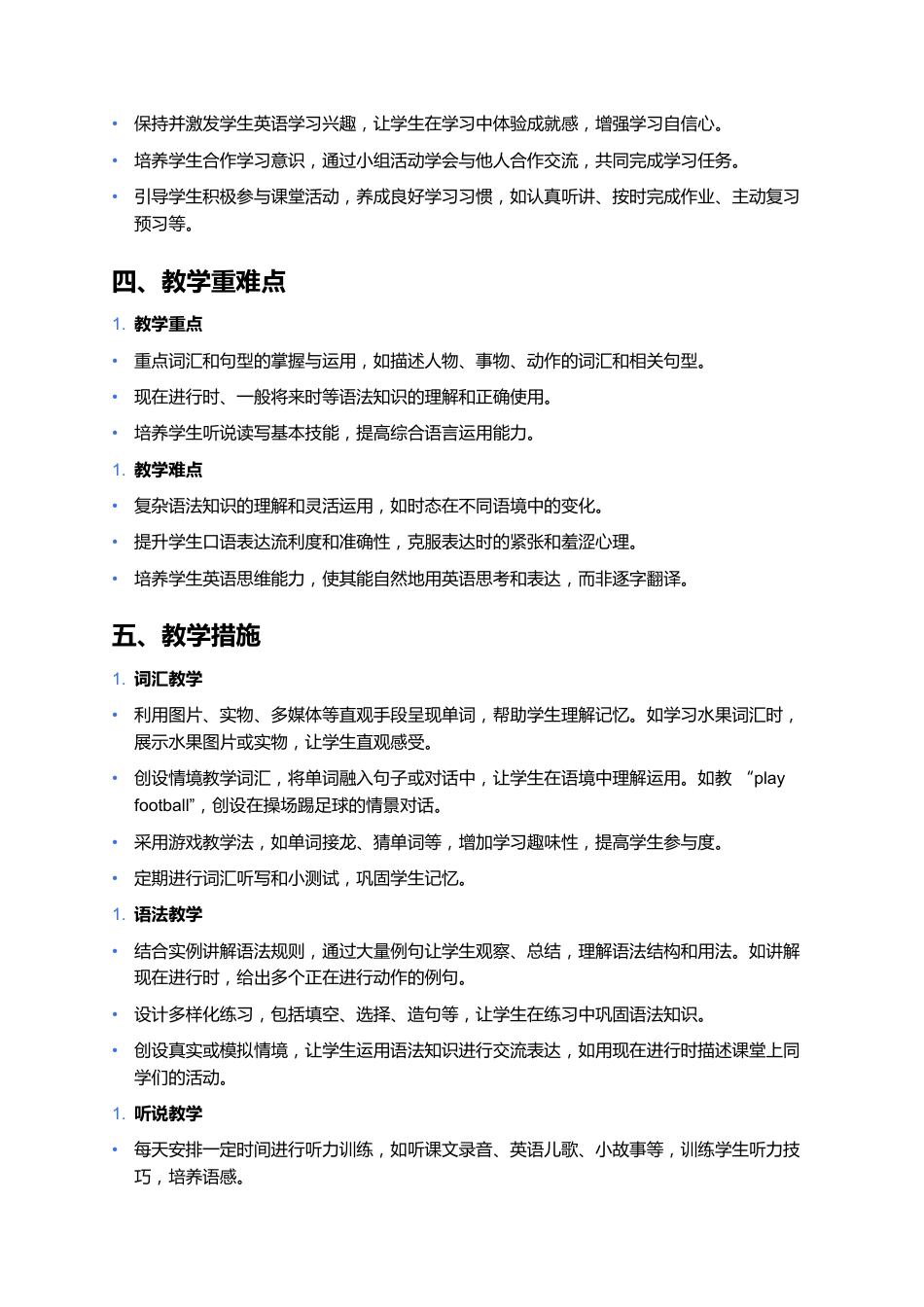 五年级上册英语教学计划_第2页