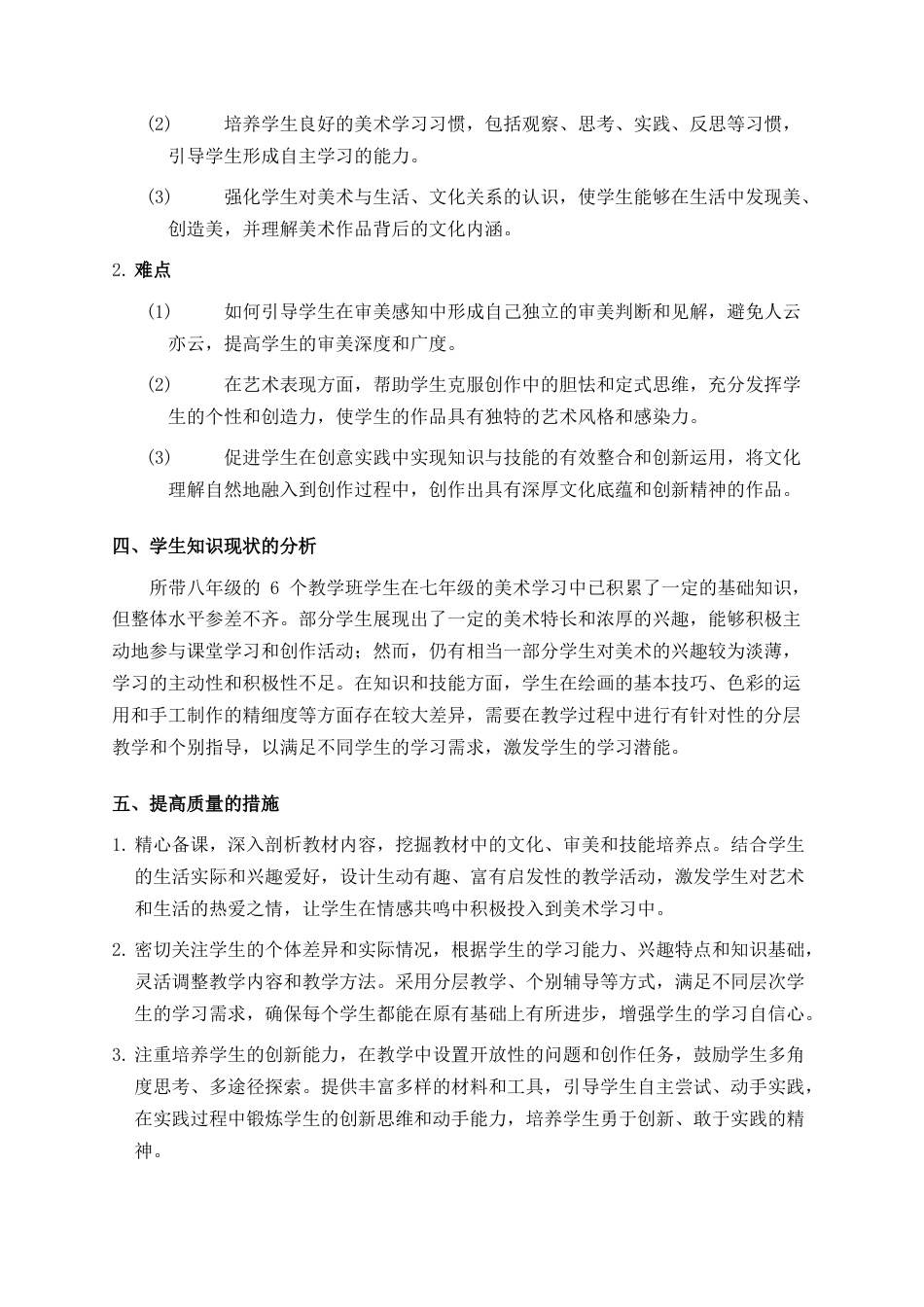 八年级初二上册美术教学计划_第2页