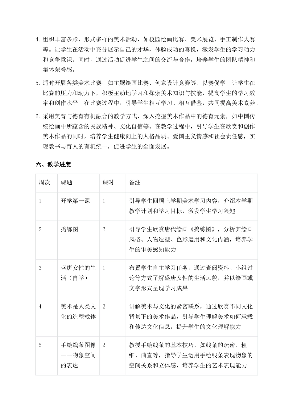 八年级初二上册美术教学计划_第3页