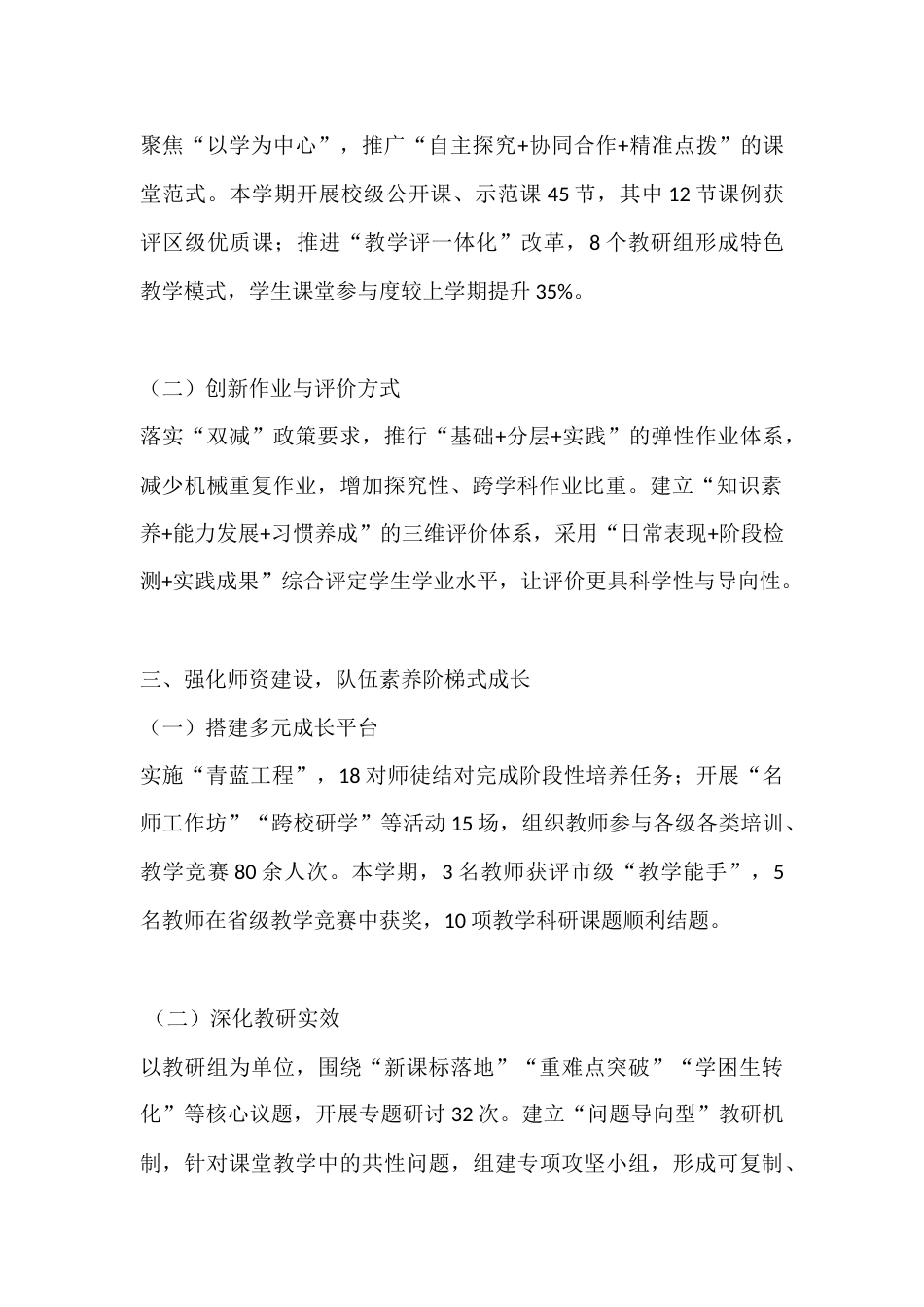 秋季学期教学工作总结及计划:策马深耕教坛路,聚力提质谱新篇_第2页