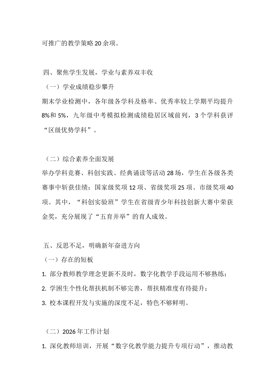 秋季学期教学工作总结及计划:策马深耕教坛路,聚力提质谱新篇_第3页