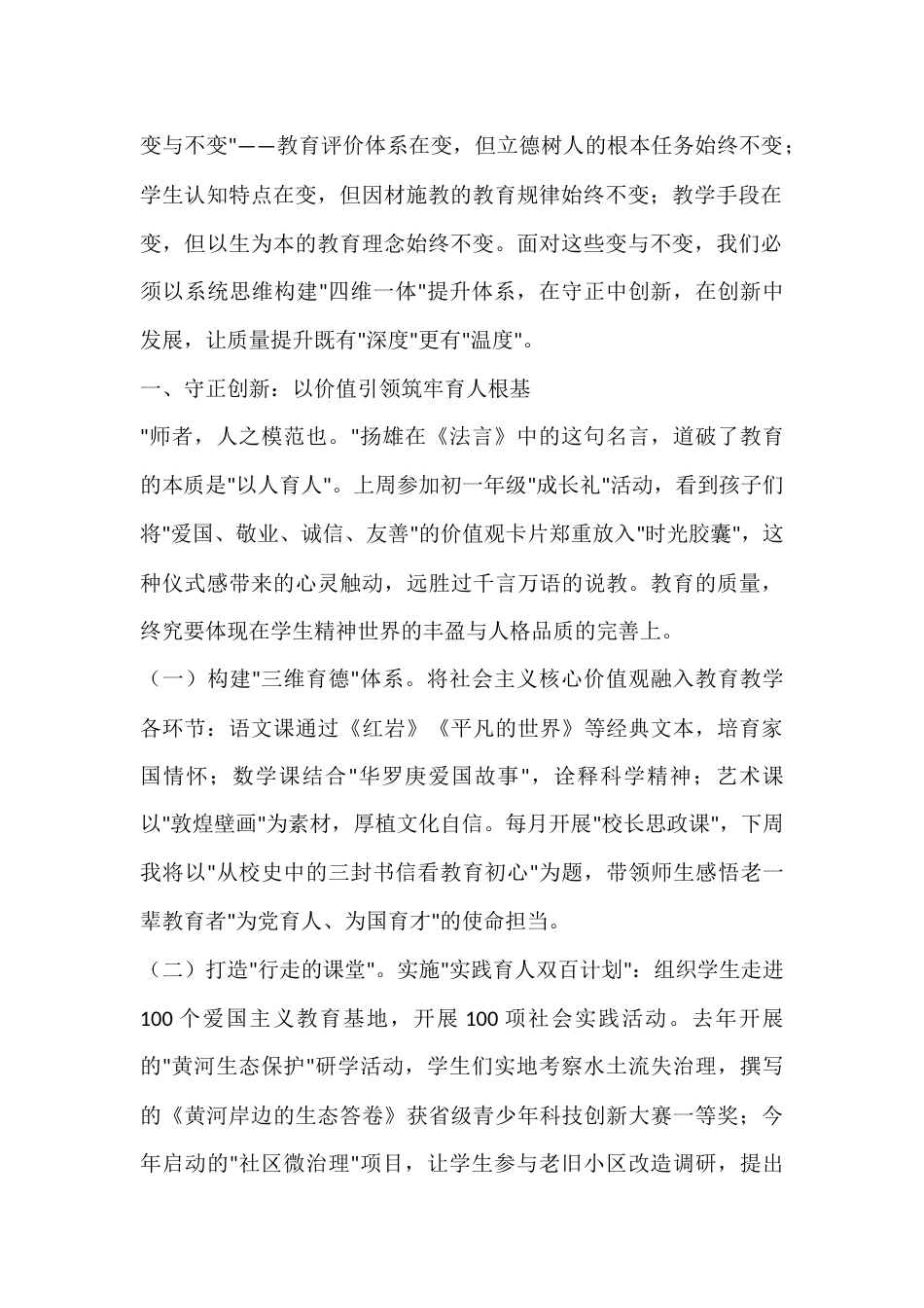 在全校教育教学质量提升工作会议上,校长讲话:固本培元守初心,提质增效育新人_第2页