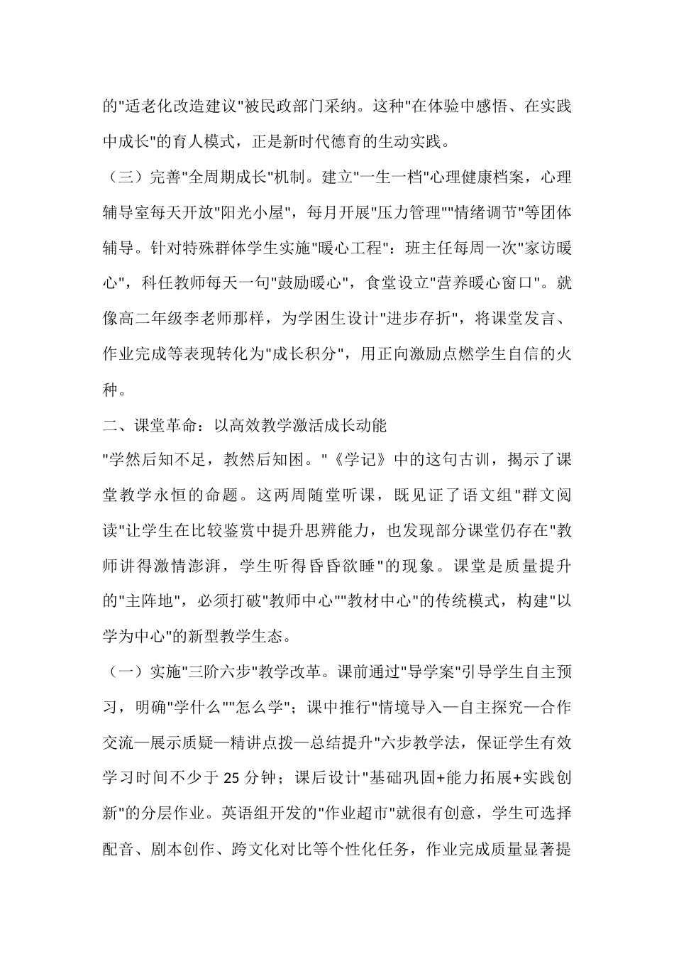 在全校教育教学质量提升工作会议上,校长讲话:固本培元守初心,提质增效育新人_第3页