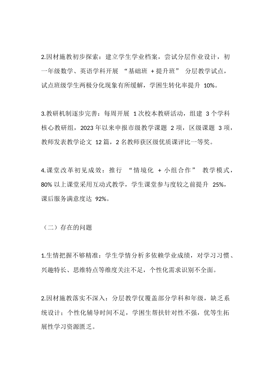 初中教学质量发展三年规划(2024-2026年)_第2页
