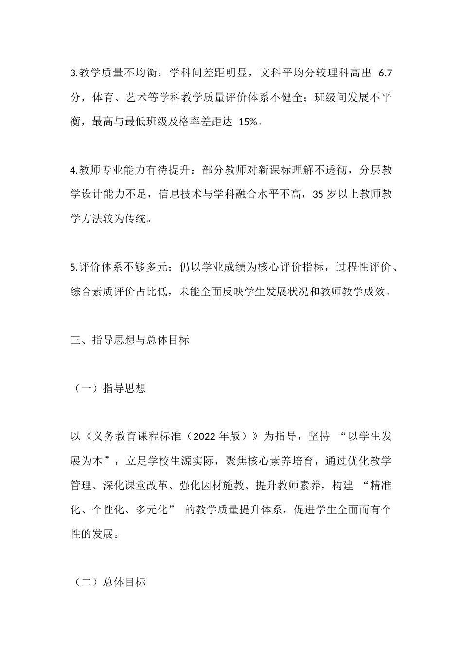 初中教学质量发展三年规划(2024-2026年)_第3页