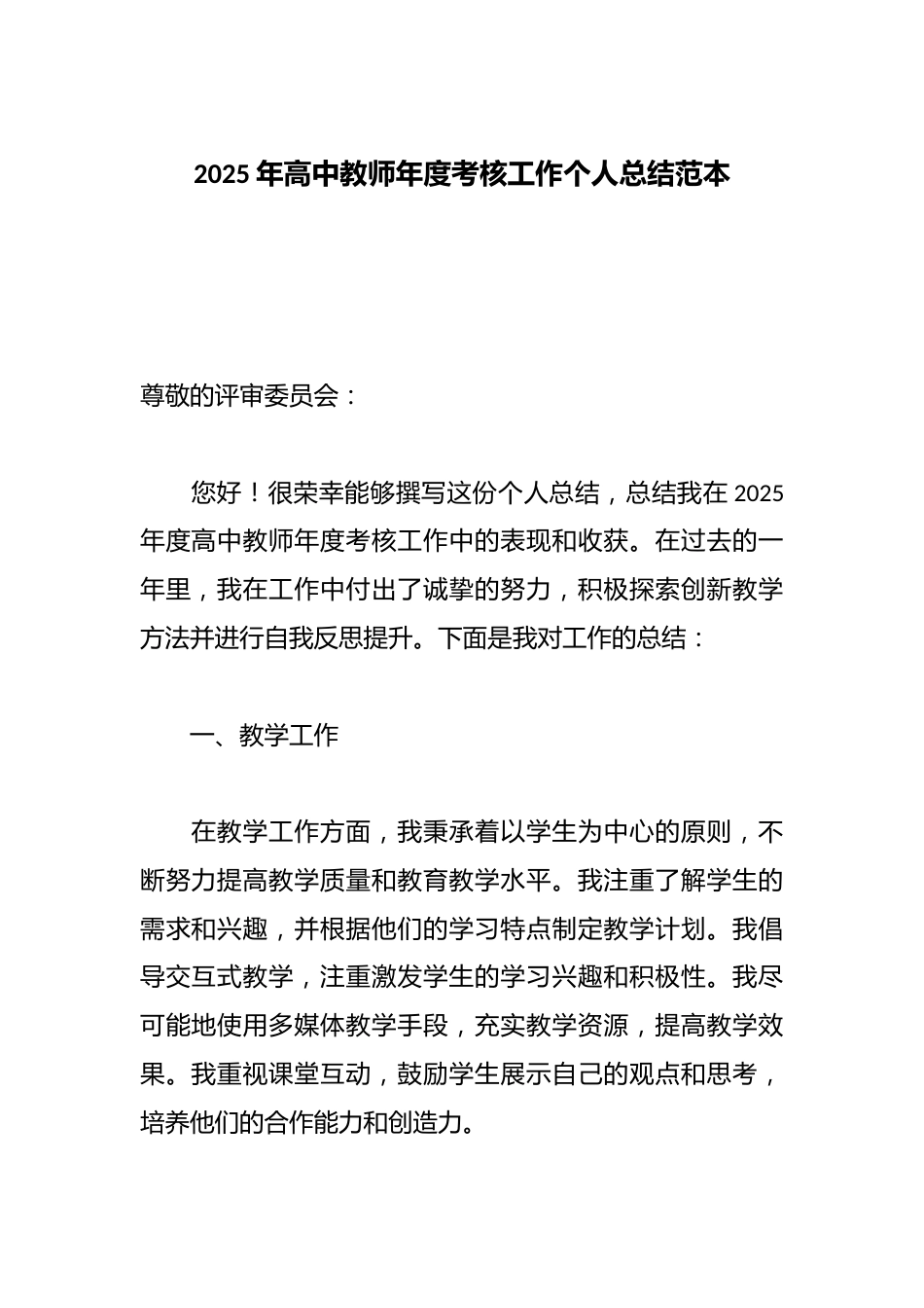 2025年高中教师年度考核工作个人总结_第1页