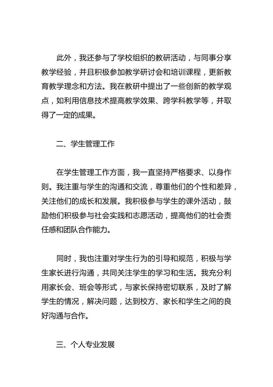 2025年高中教师年度考核工作个人总结_第2页