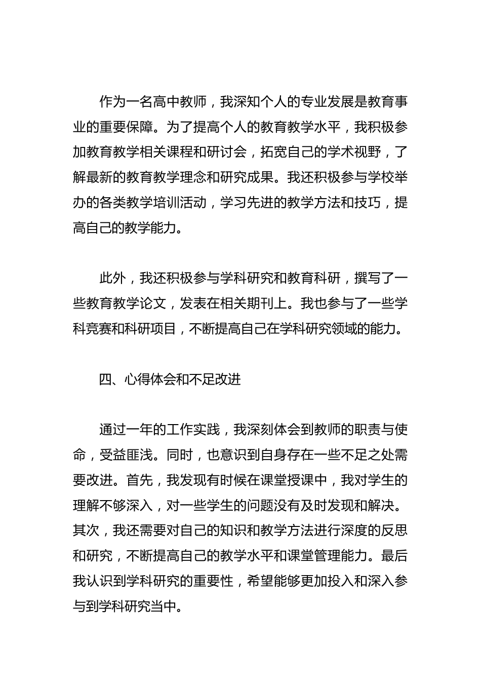 2025年高中教师年度考核工作个人总结_第3页