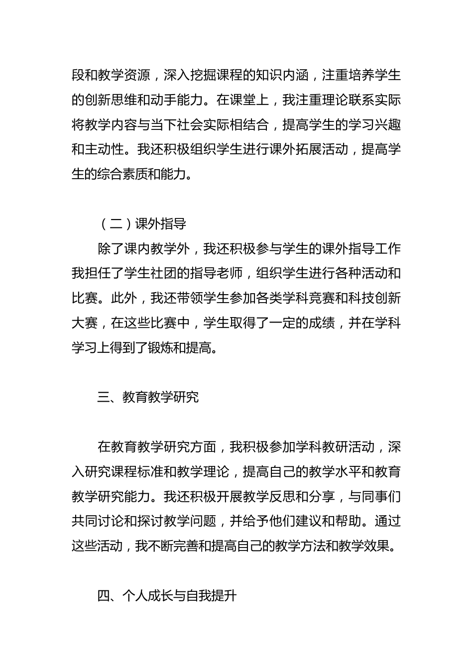 2025高中教师年度考核个人总结模板_第2页