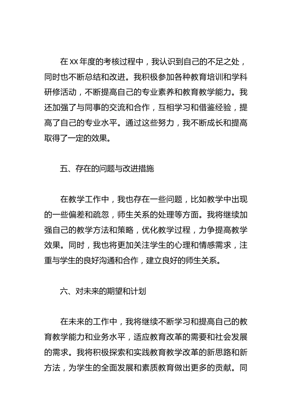 2025高中教师年度考核个人总结模板_第3页