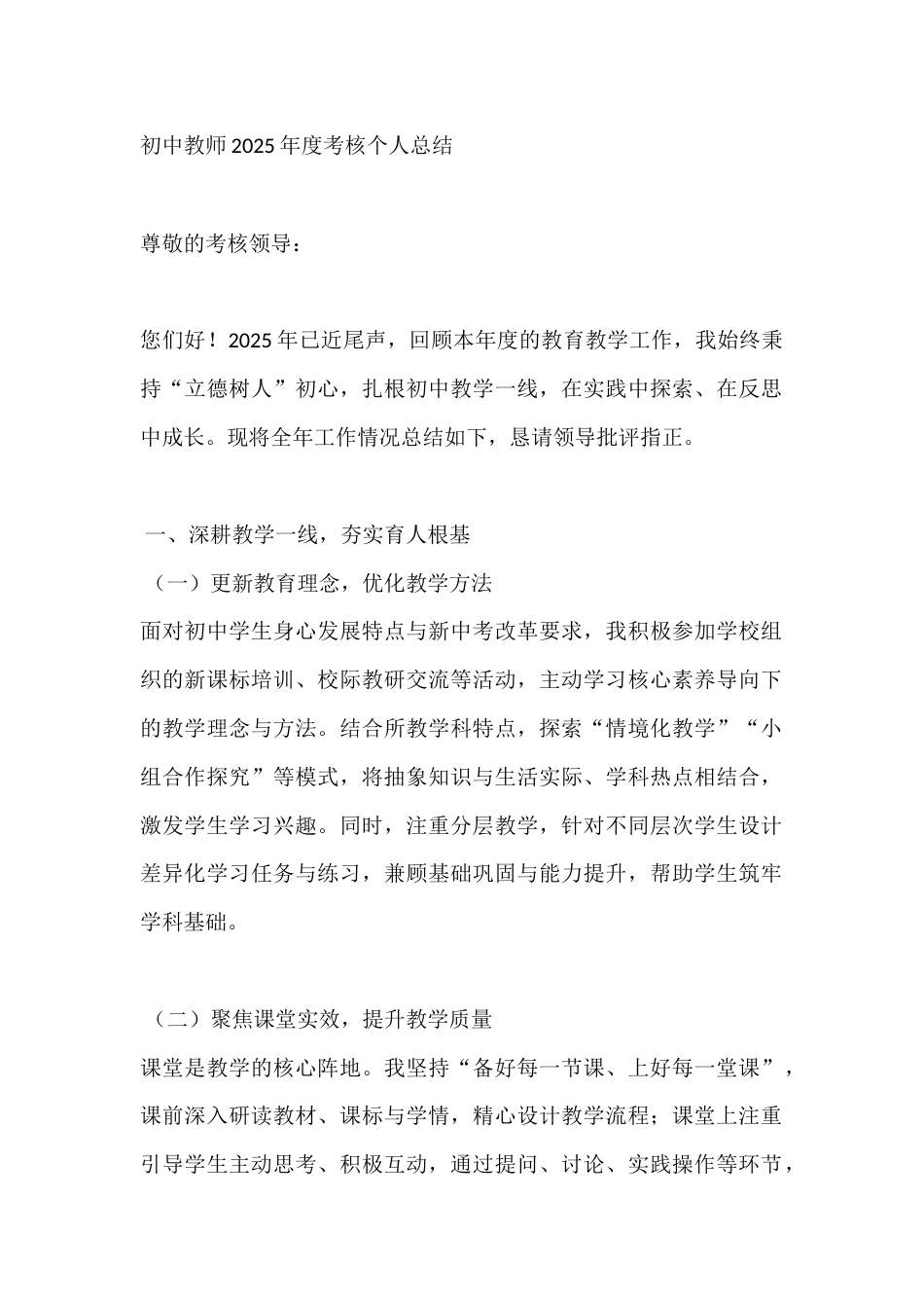 初中教师2025年度考核个人总结_第1页