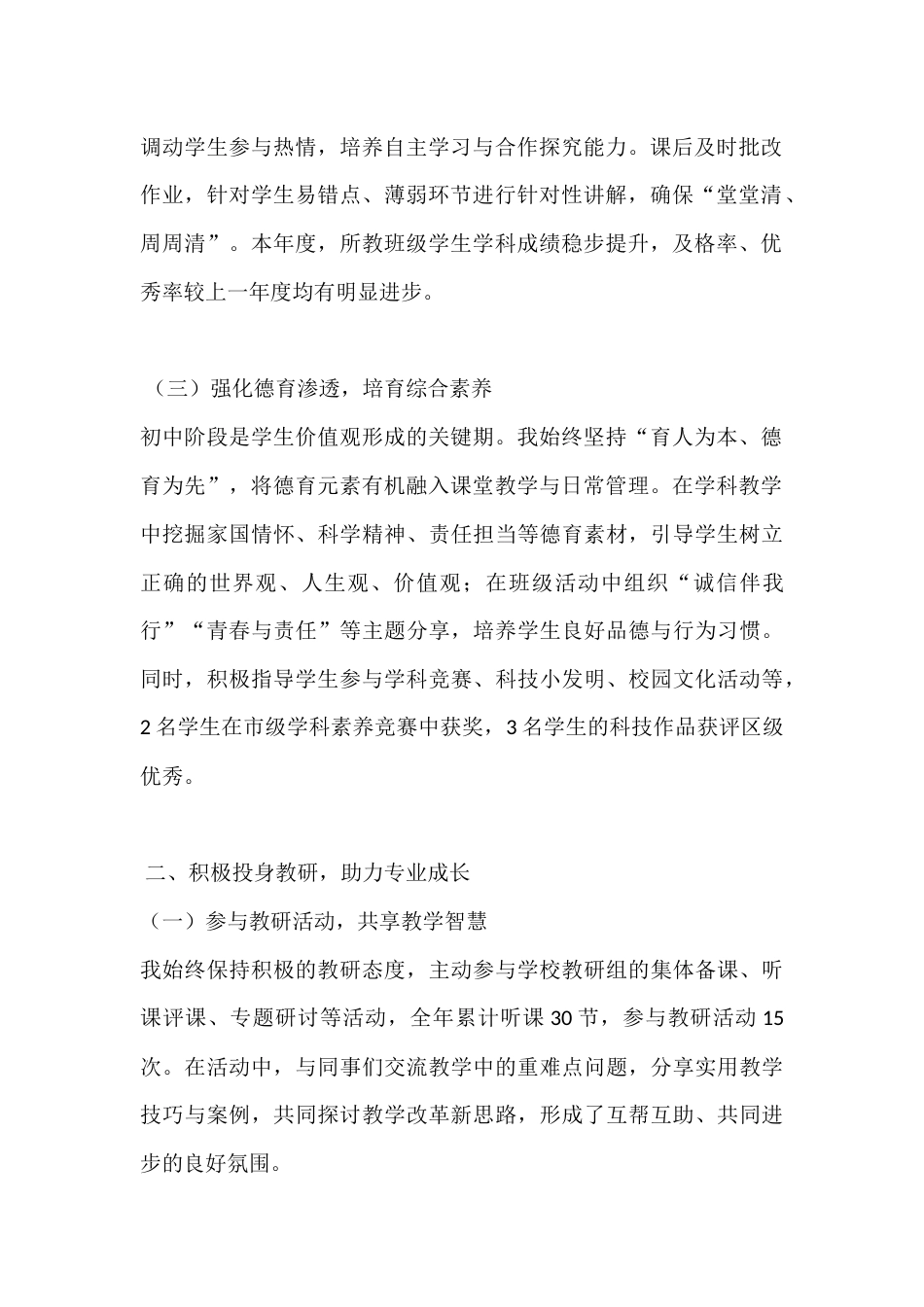 初中教师2025年度考核个人总结_第2页