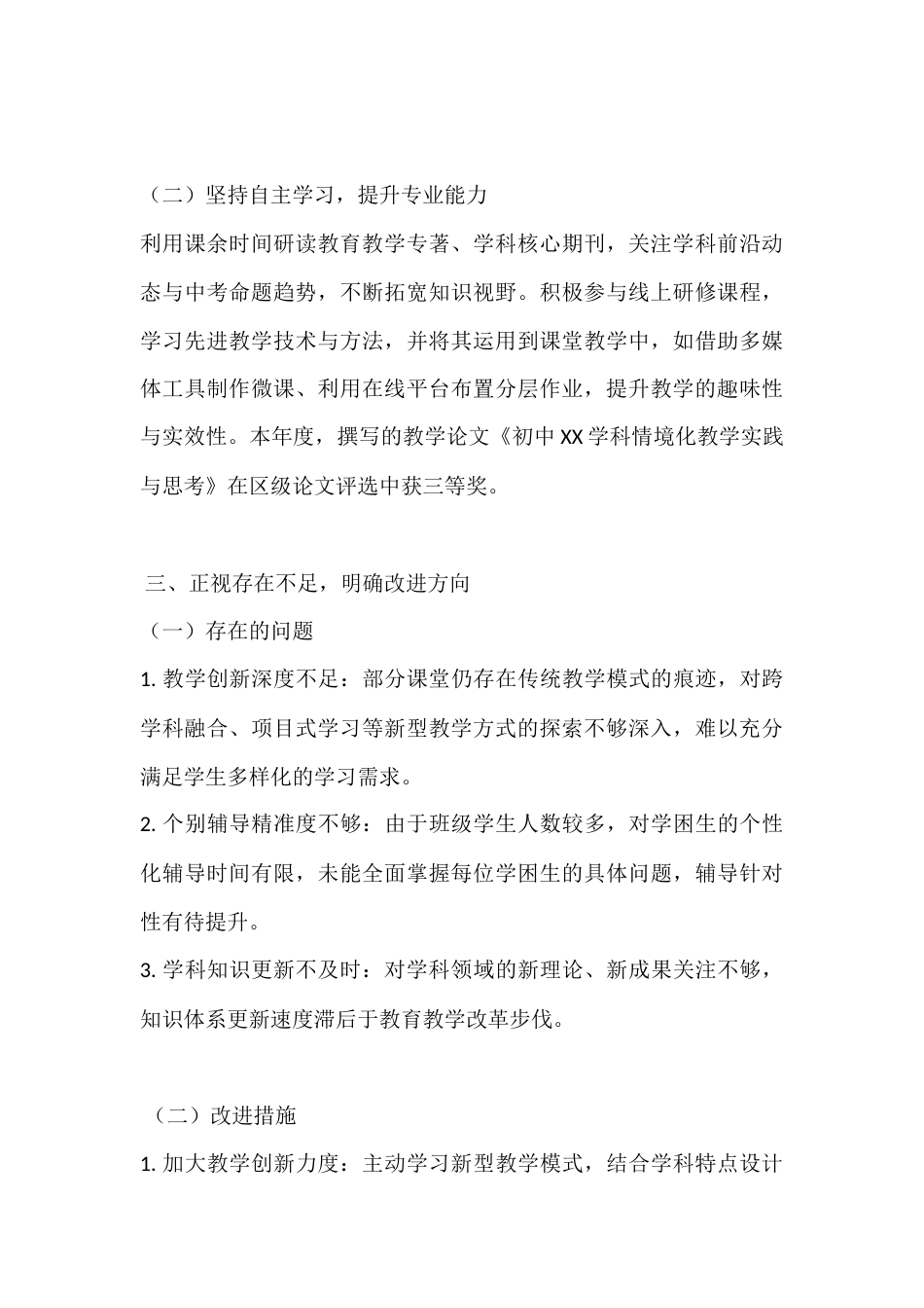 初中教师2025年度考核个人总结_第3页