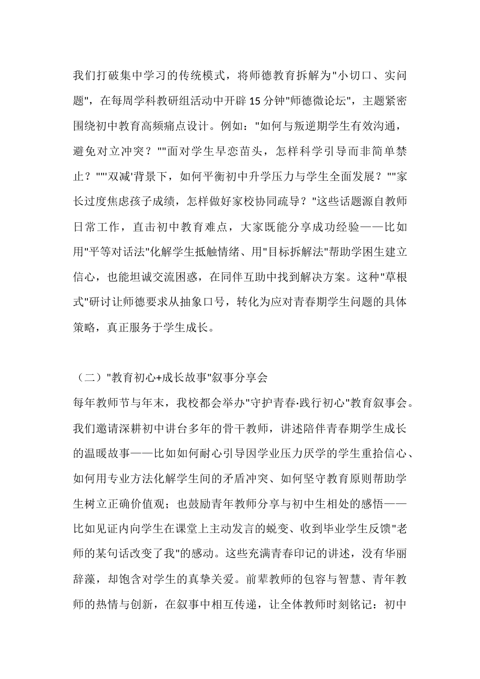 XX初中2025年师德师风建设工作总结汇报_第2页