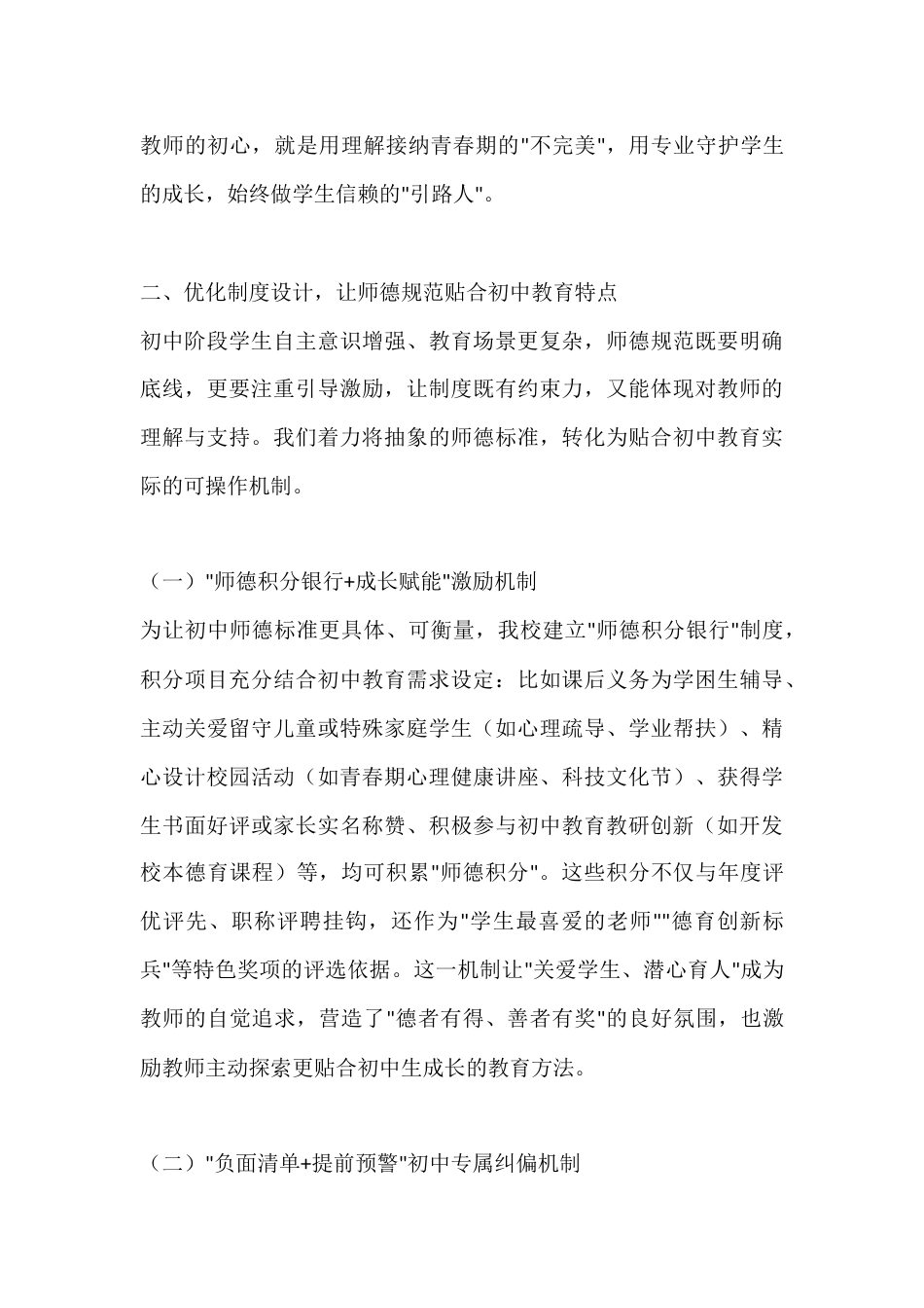 XX初中2025年师德师风建设工作总结汇报_第3页