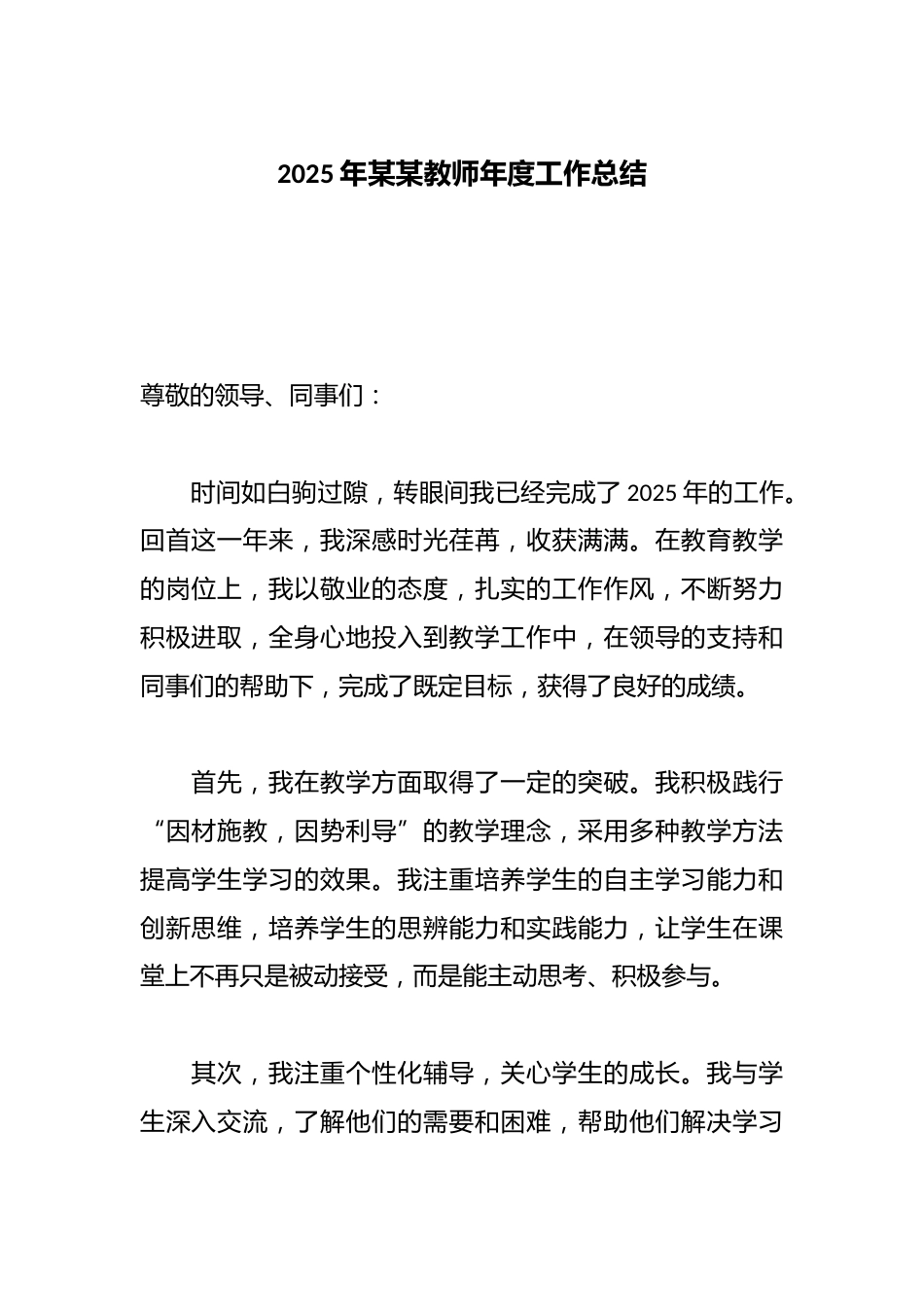 2025年某某教师年度工作总结_第1页