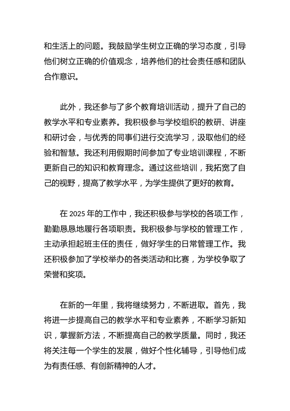 2025年某某教师年度工作总结_第2页