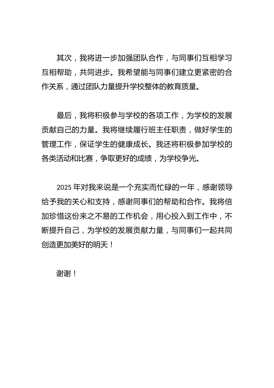 2025年某某教师年度工作总结_第3页