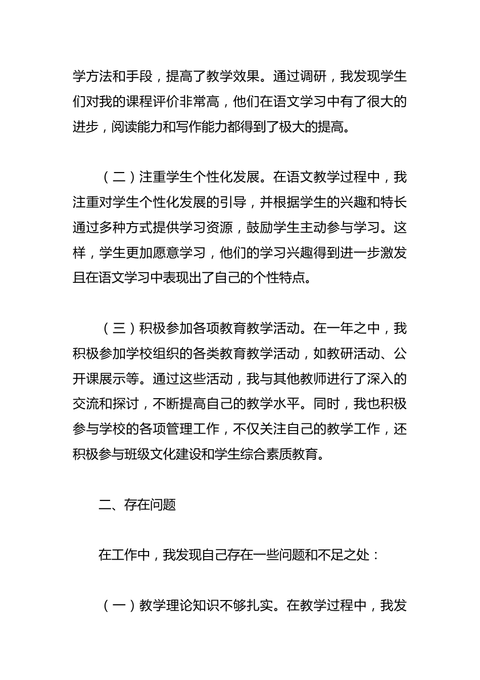 2025年小学教师年度考核个人总结发言_第2页