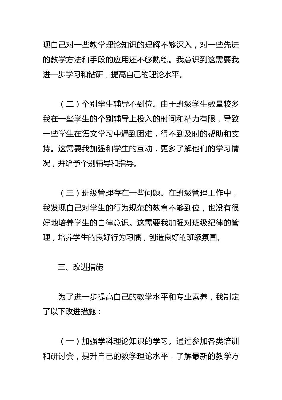 2025年小学教师年度考核个人总结发言_第3页