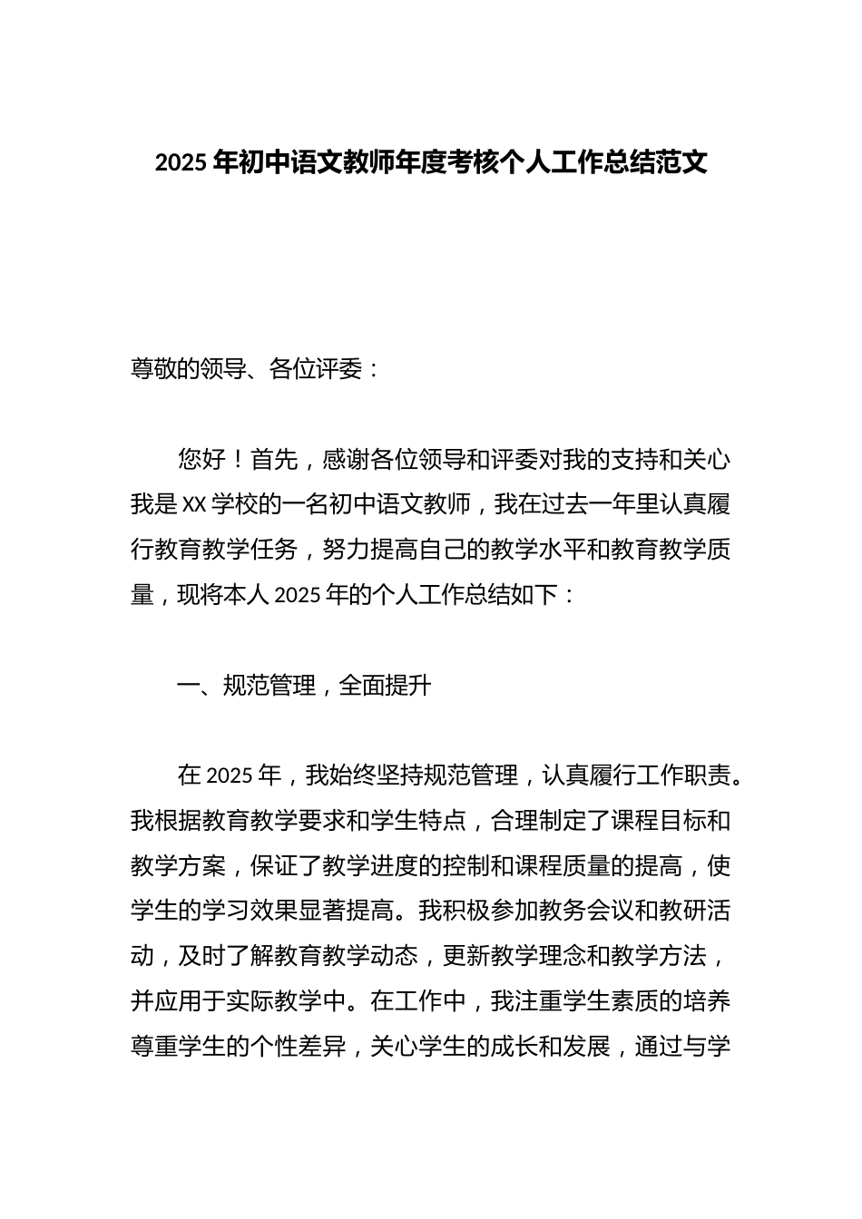 2025年初中语文教师年度考核个人工作总结范文_第1页