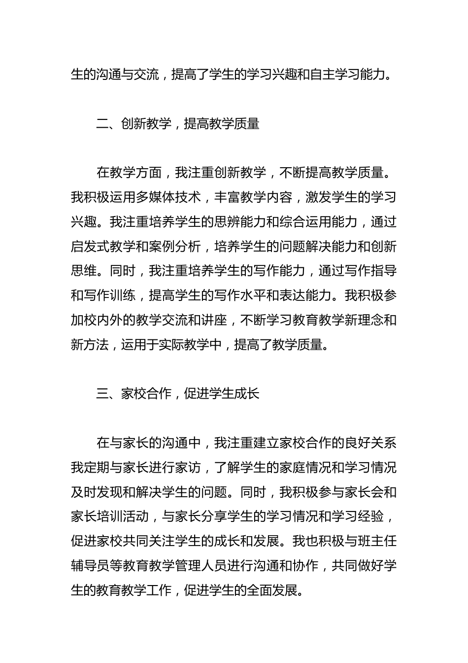 2025年初中语文教师年度考核个人工作总结范文_第2页