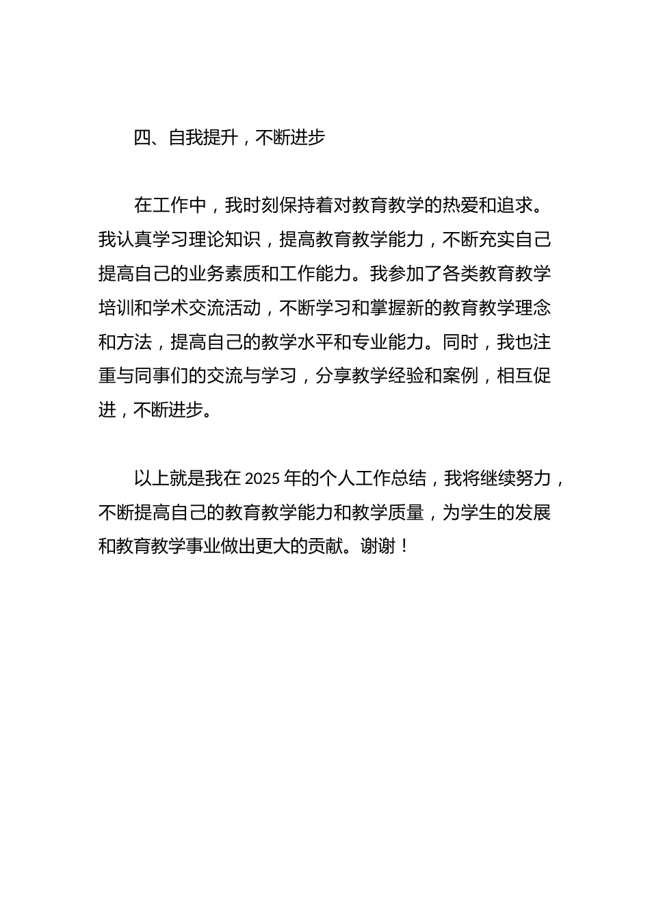 2025年初中语文教师年度考核个人工作总结范文_第3页