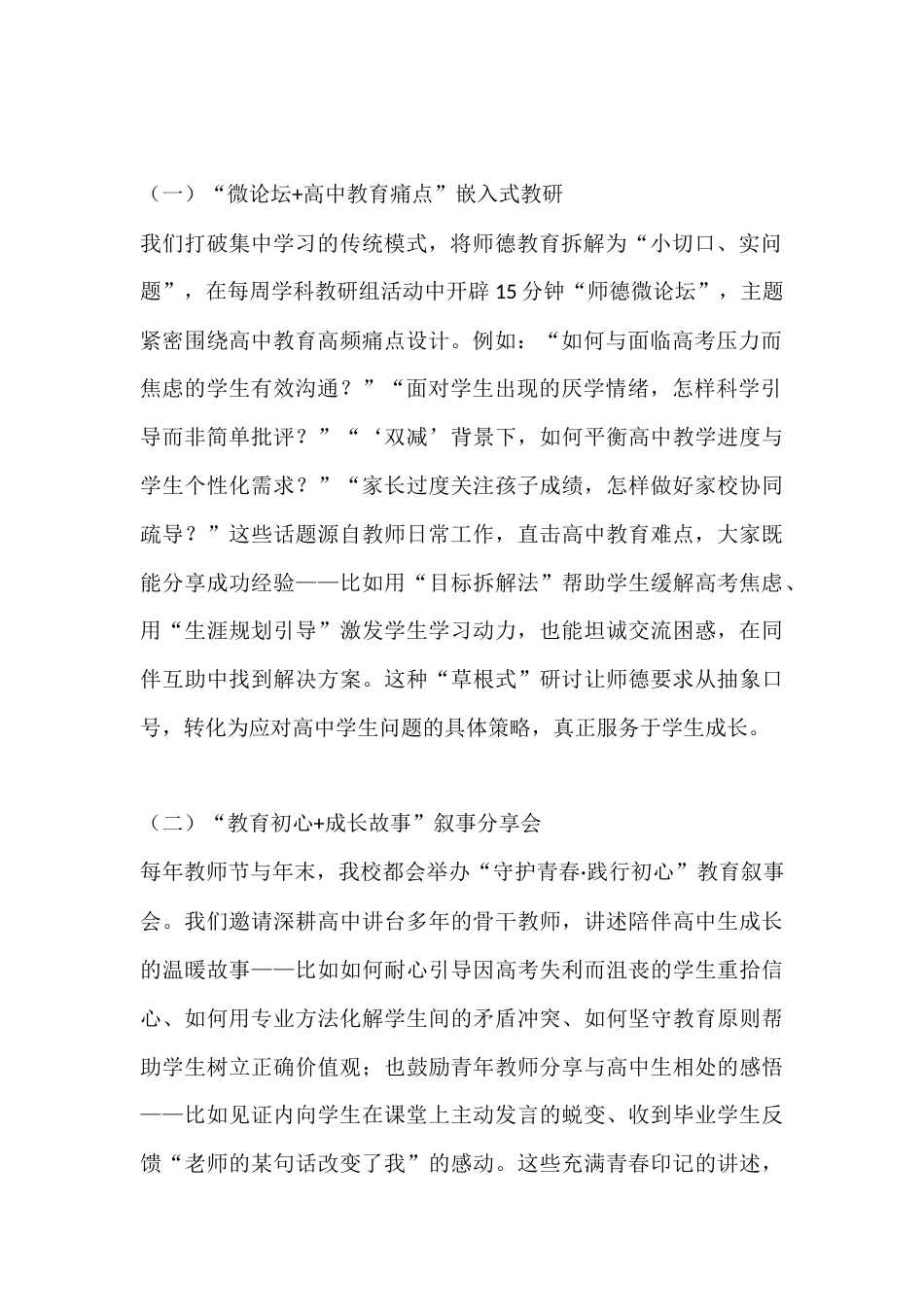 XX高中2025年师德师风建设工作总结汇报_第2页