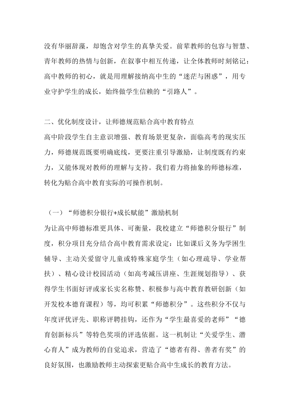 XX高中2025年师德师风建设工作总结汇报_第3页