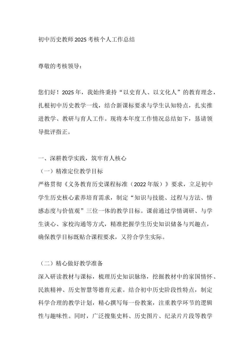 初中历史教师2025考核个人工作总结_第1页
