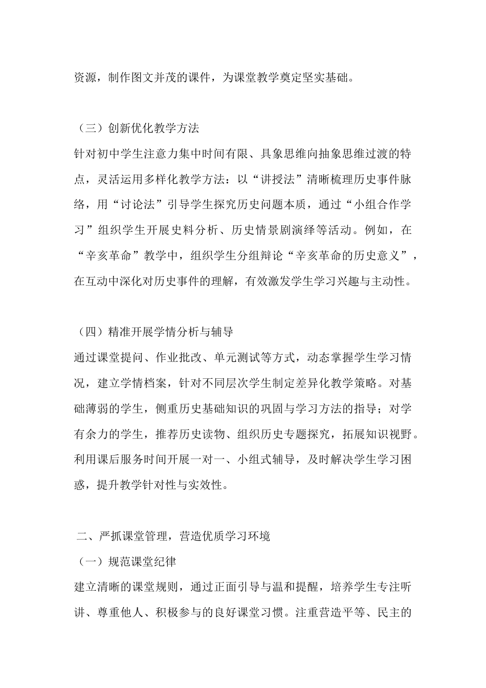 初中历史教师2025考核个人工作总结_第2页