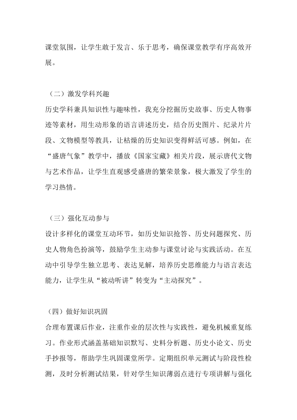初中历史教师2025考核个人工作总结_第3页