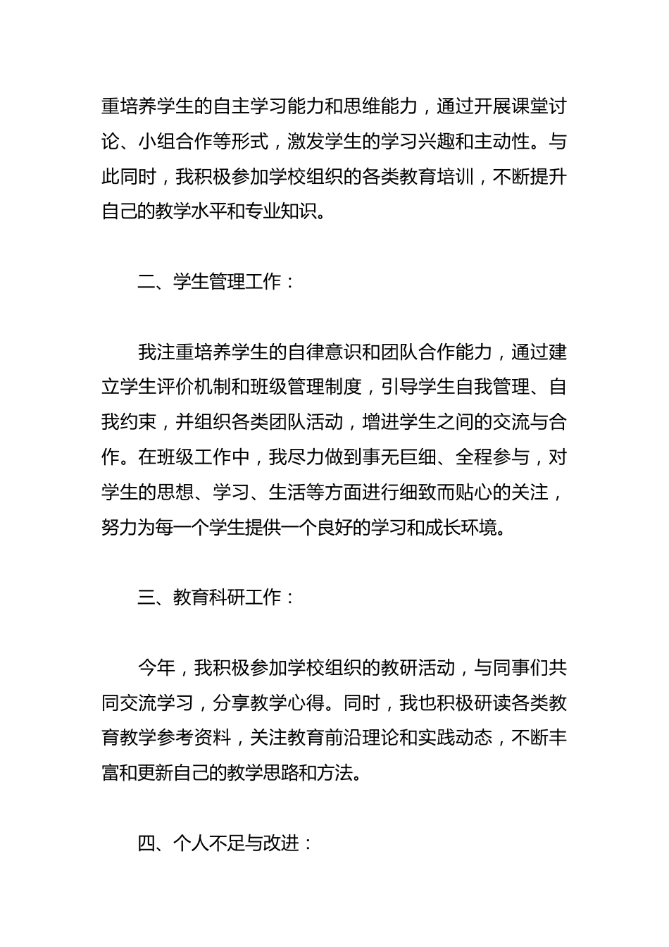 2025年职业高中教师个人年度总结_第2页