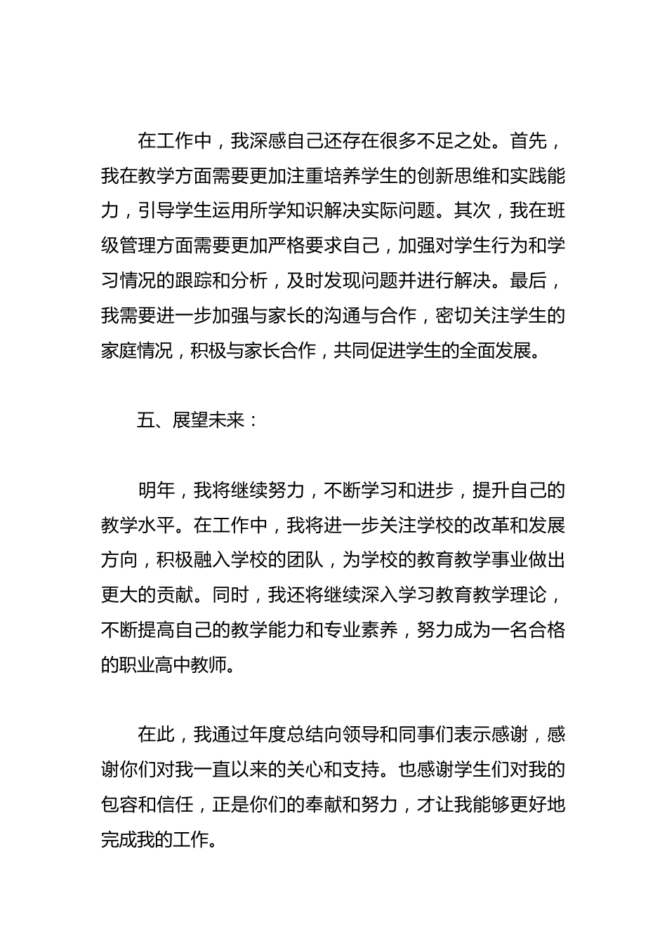 2025年职业高中教师个人年度总结_第3页