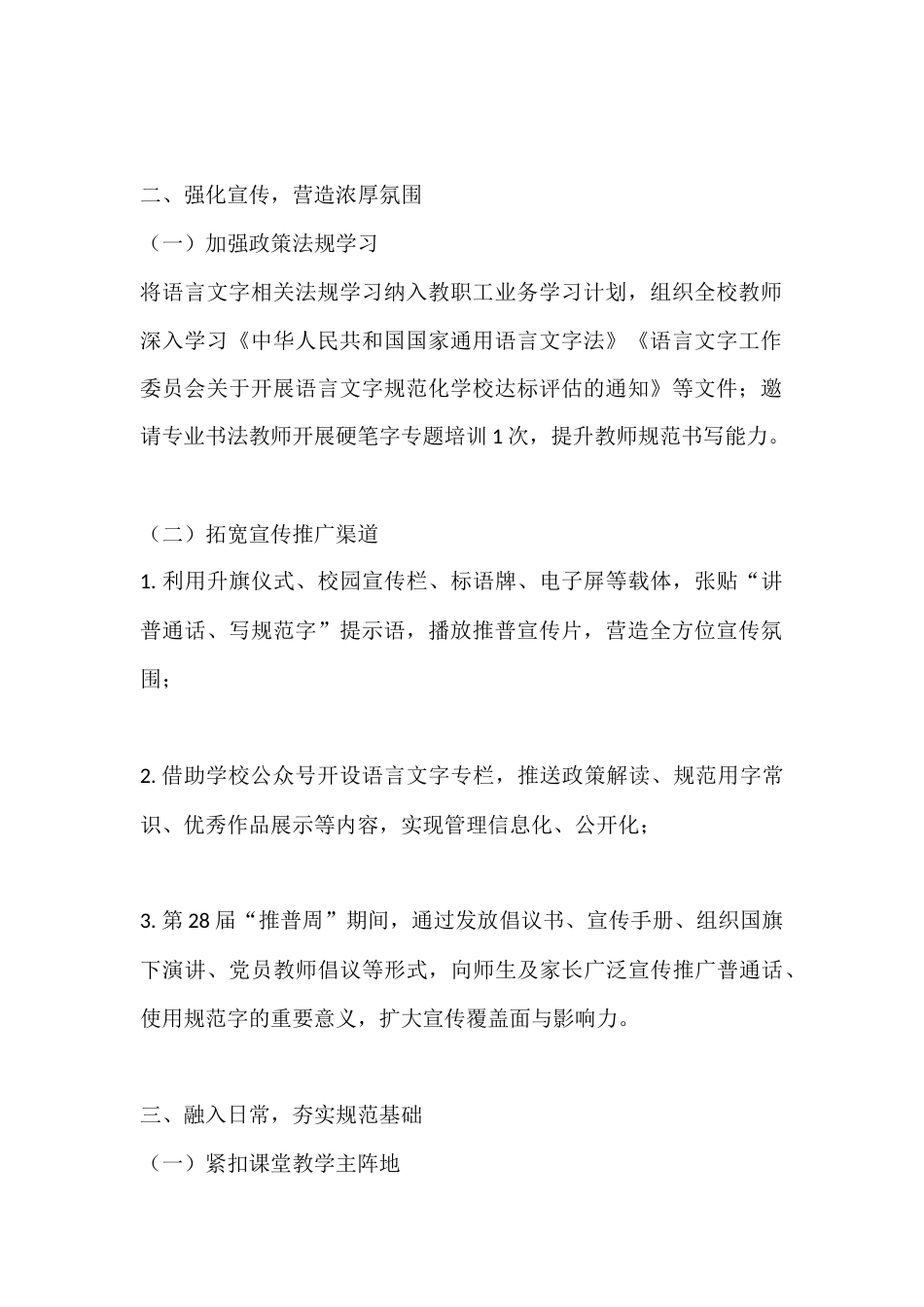 XX学校 2025秋季第一学期语言文字工作总结_第2页