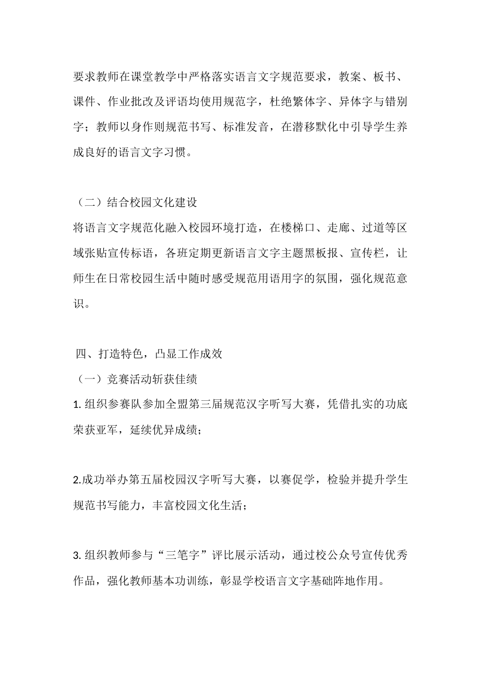 XX学校 2025秋季第一学期语言文字工作总结_第3页