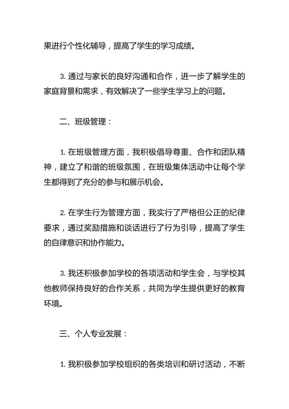 2025年小学老师年终工作总结_第2页
