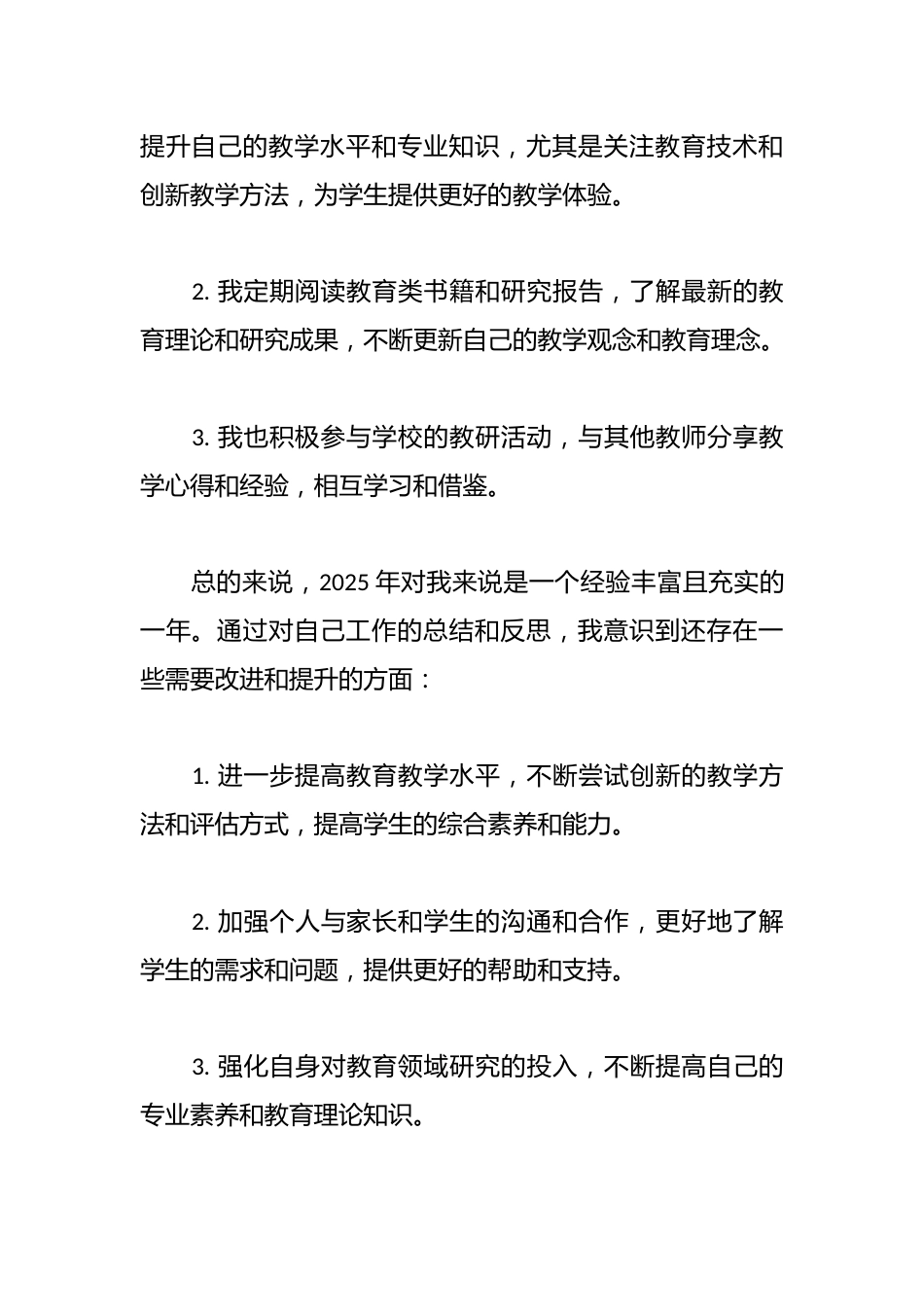 2025年小学老师年终工作总结_第3页