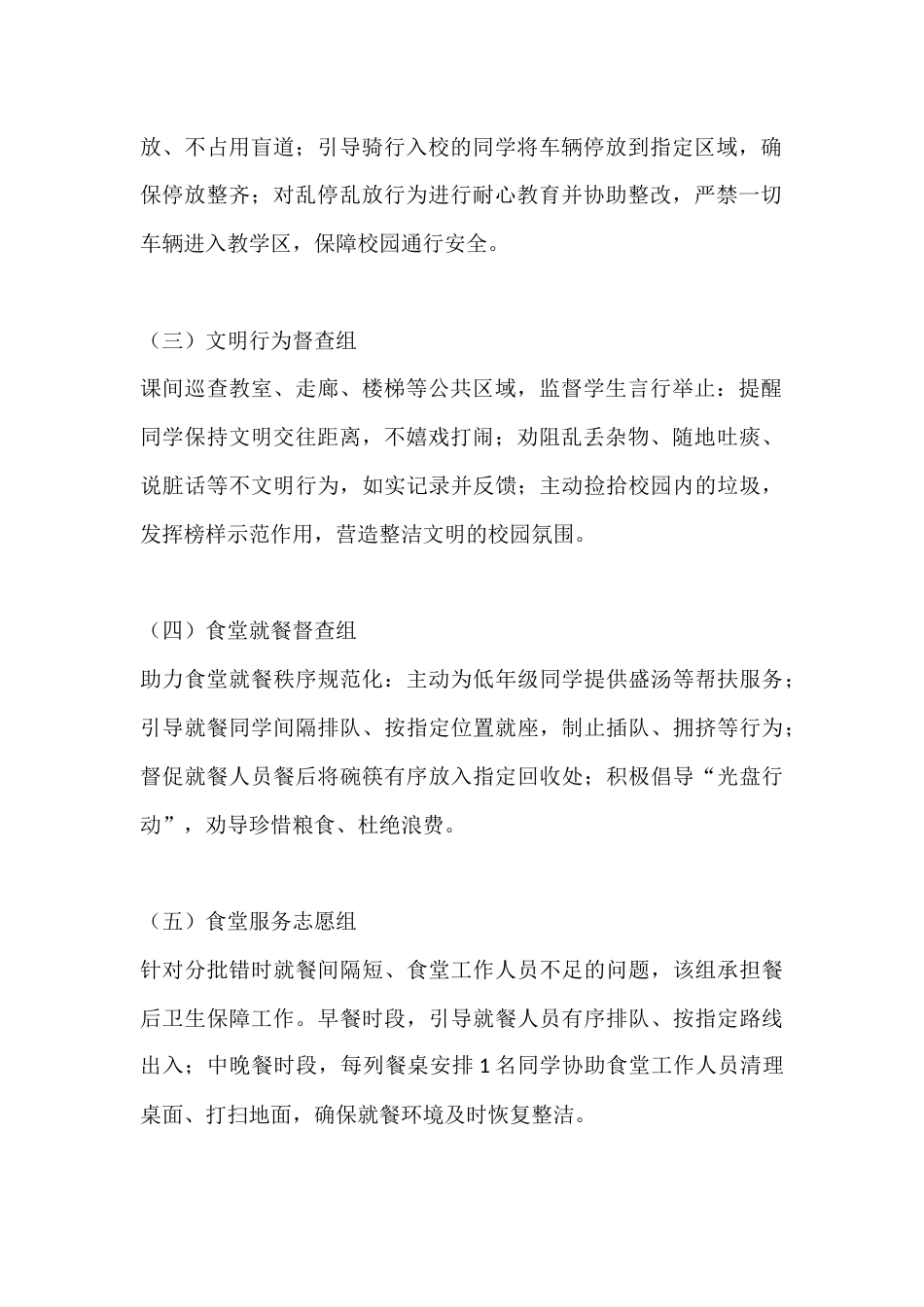XX学校2025年秋季第一学期培养学生自主管理能力经验总结_第2页