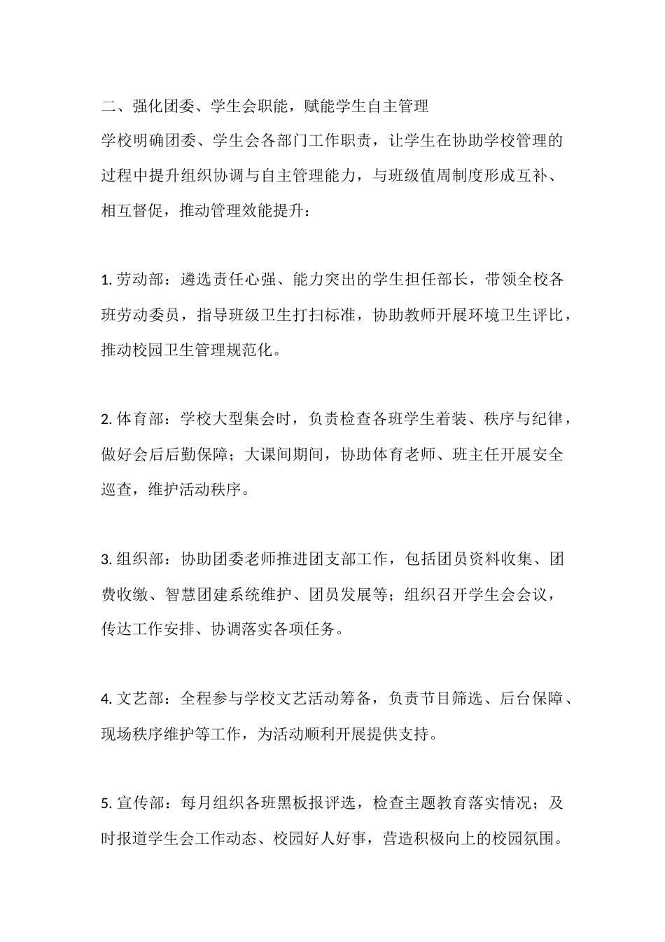 XX学校2025年秋季第一学期培养学生自主管理能力经验总结_第3页